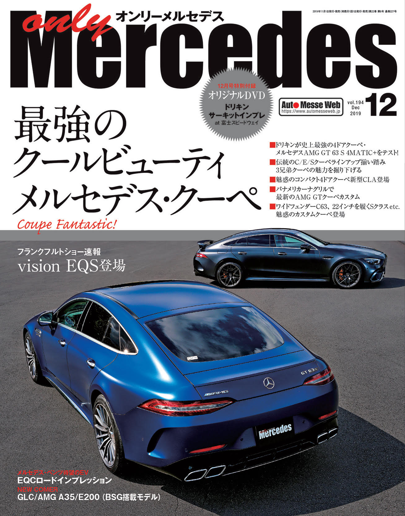 only Mercedes (オンリーメルセデス) 2003年4月号-