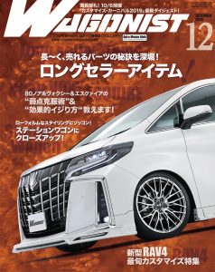 WAGONIST（ワゴニスト）12月号（’19）
