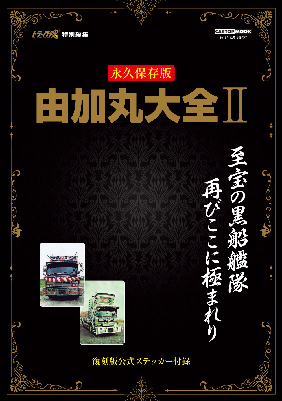 由加丸大全Ⅱ | 株式会社交通タイムス社
