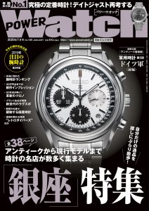 POWER Watch（パワーウォッチ）1月号（’20）