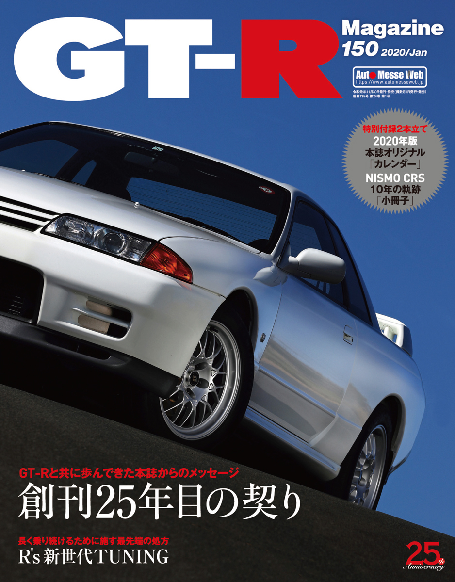 GT-R Magazine（マガジン）Vol.150（'20） | 株式会社交通タイムス社