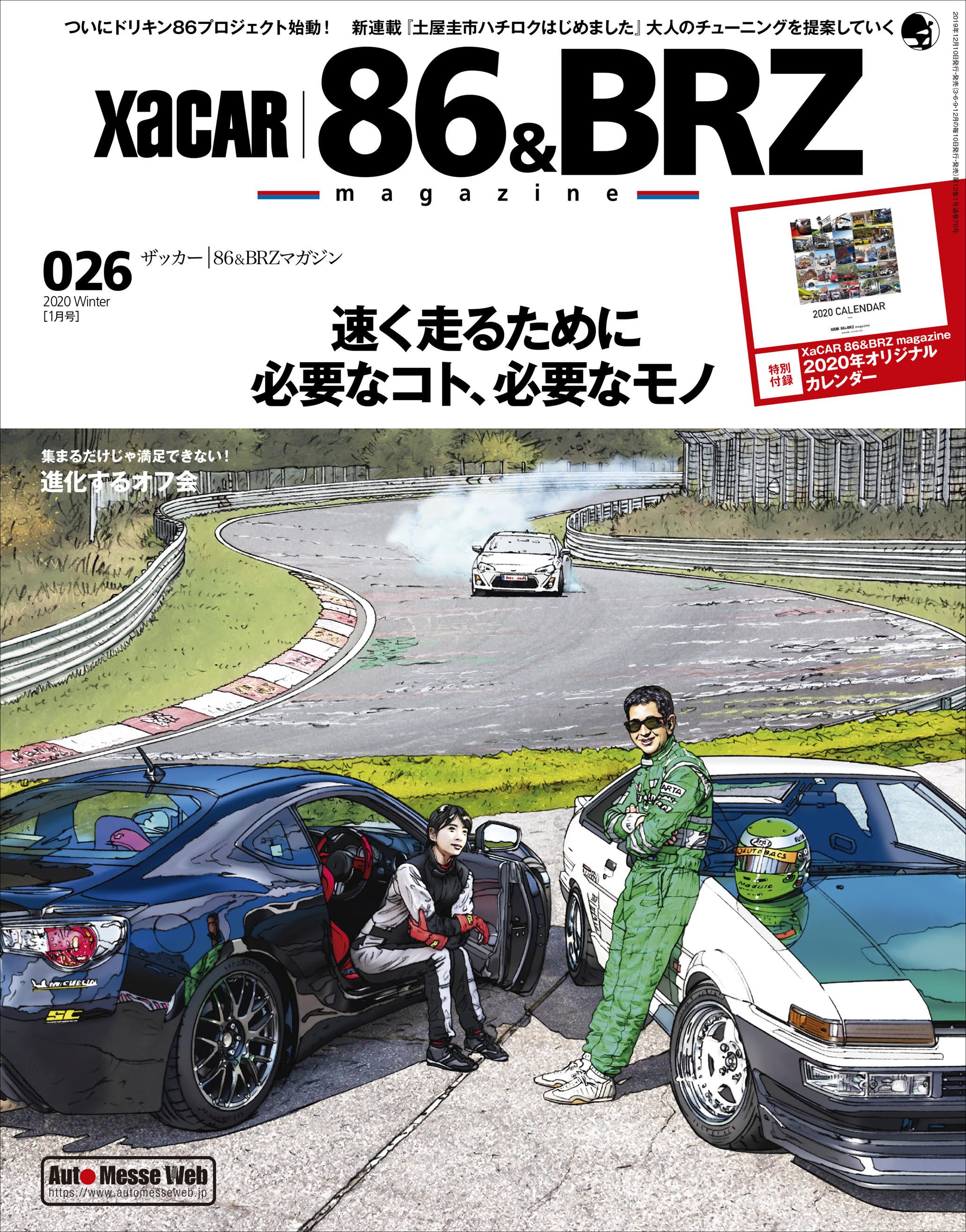 XaCAR（ザッカ—）86＆BRZ Magazine 026（'20） | 株式会社交通タイムス社