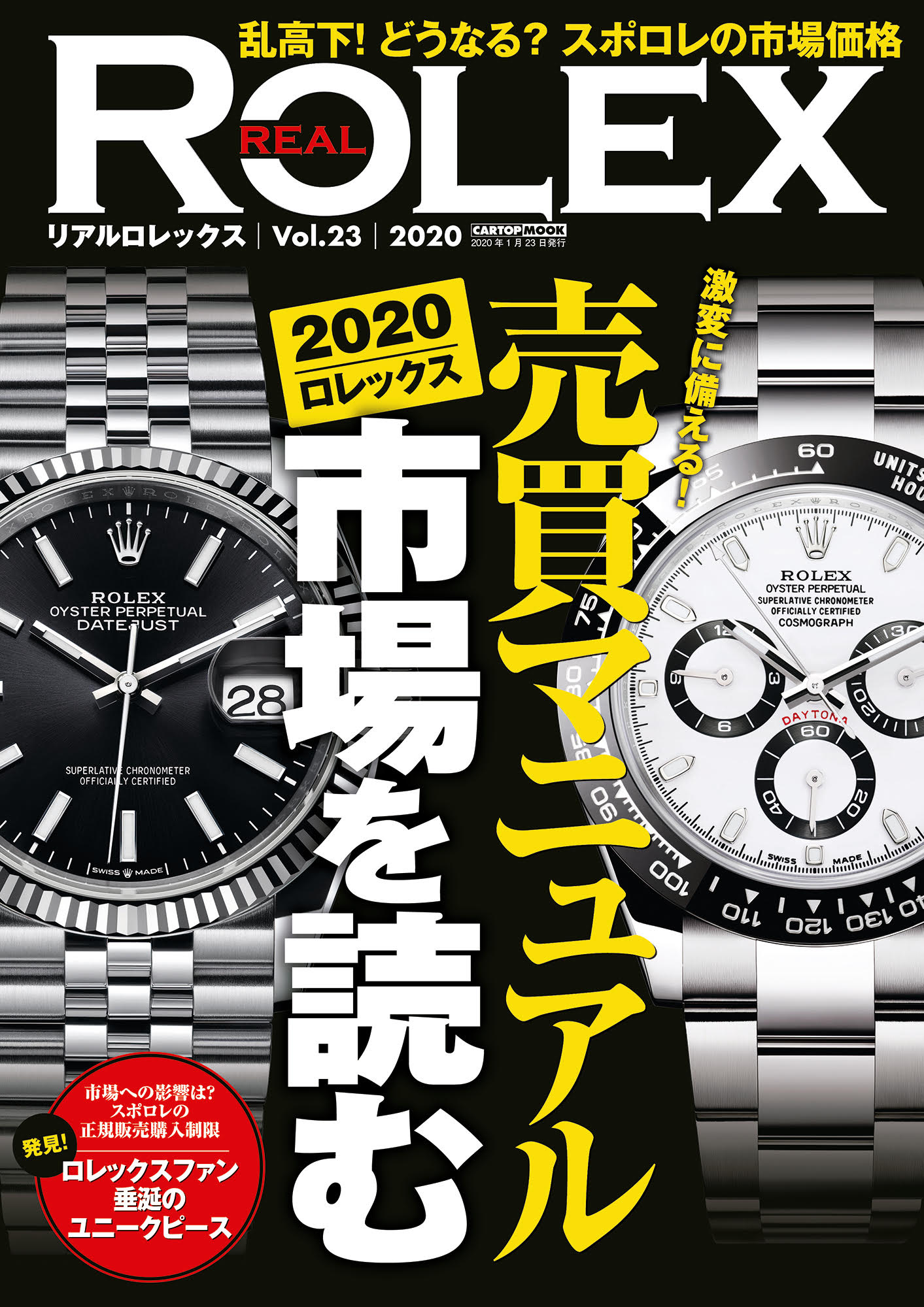 Real Rolex リアルロレックス Vol 23 株式会社交通タイムス社