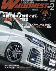 WAGONIST（ワゴニスト）2月号（’20）