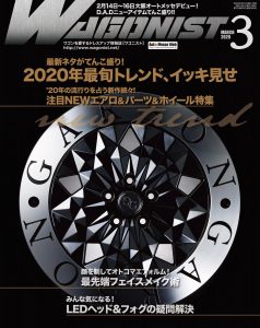 WAGONIST（ワゴニスト）3月号（’20）