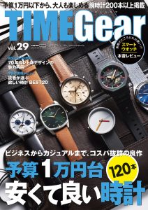 TIME Gear（タイムギア）Vol.29（’20）
