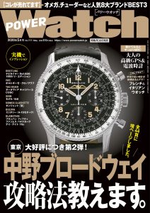 POWER Watch（パワーウォッチ）5月号（’20）