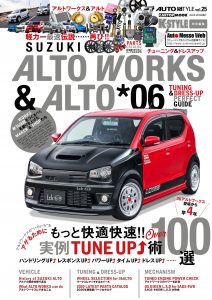 AUTO STYLE（オートスタイル）vol.25 アルトワークス＆アルト06