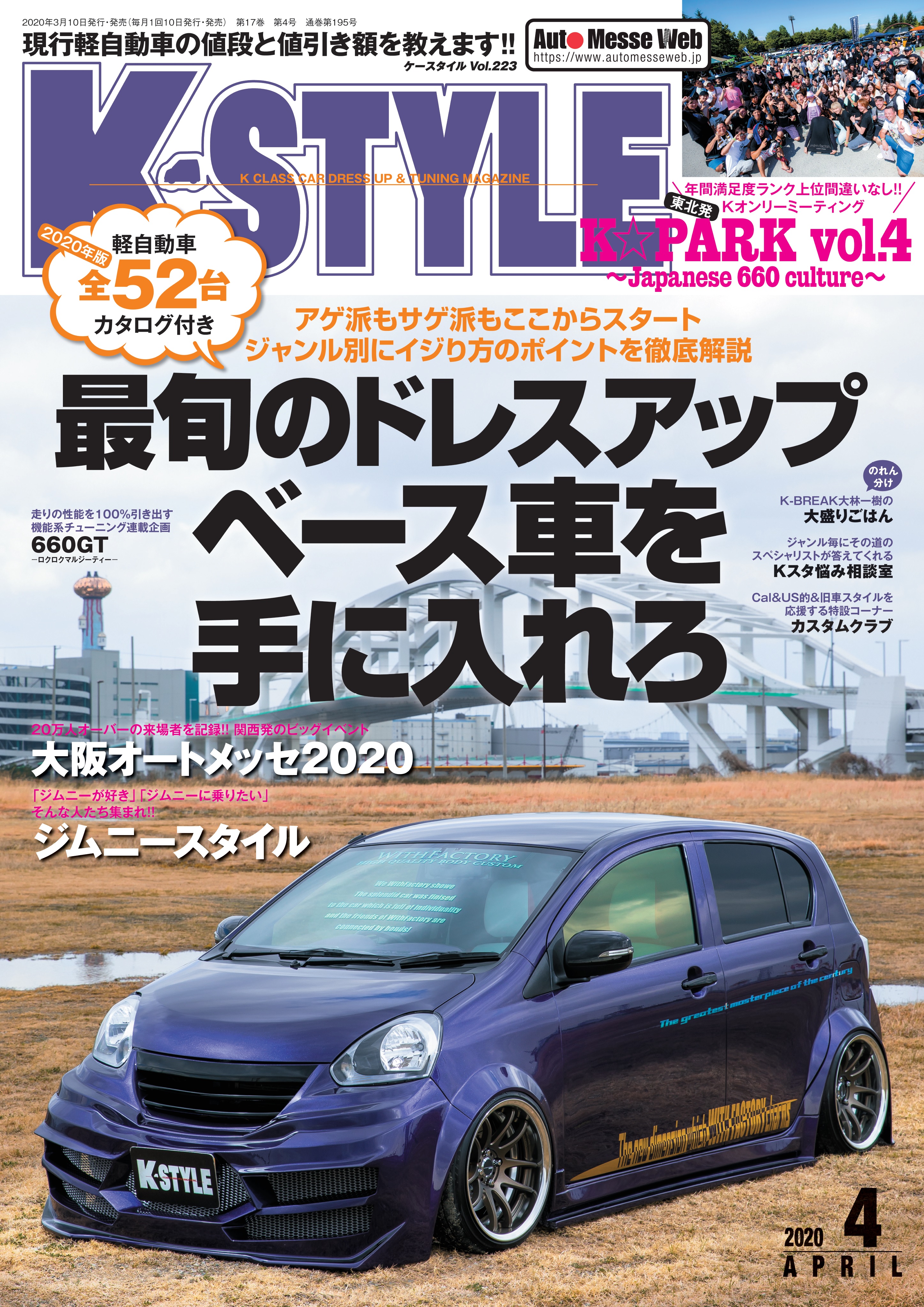 K Style ケースタイル 4月号 株式会社交通タイムス社