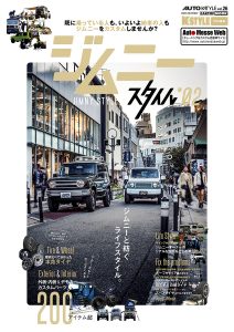 AUTO STYLE（オートスタイル）vol.26 ジムニースタイル02