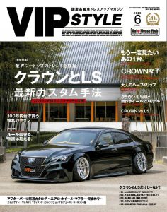 VIP STYLE（ビップスタイル）6月号（’20）