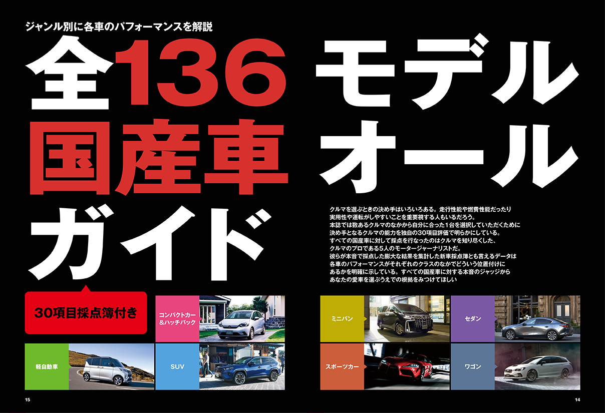 最新 21 国産車選びの本 株式会社交通タイムス社