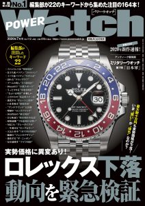POWER Watch（パワーウォッチ）7月号（’20）