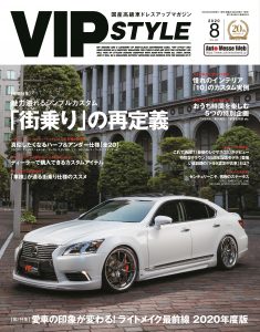 VIP STYLE（ビップスタイル）8月号（’20）