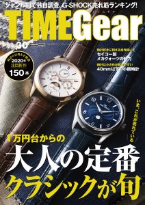 TIME Gear（タイムギア）Vol.30（’20）