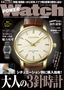 POWER Watch（パワーウォッチ）9月号（’20）