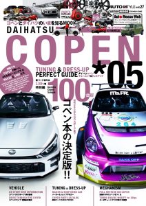 AUTO STYLE（オートスタイル）vol.27 ダイハツ COPEN(05)