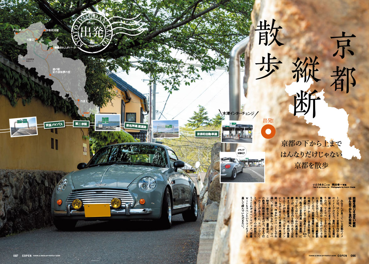 AUTO STYLE（オートスタイル）vol.34 ダイハツ COPEN(06)