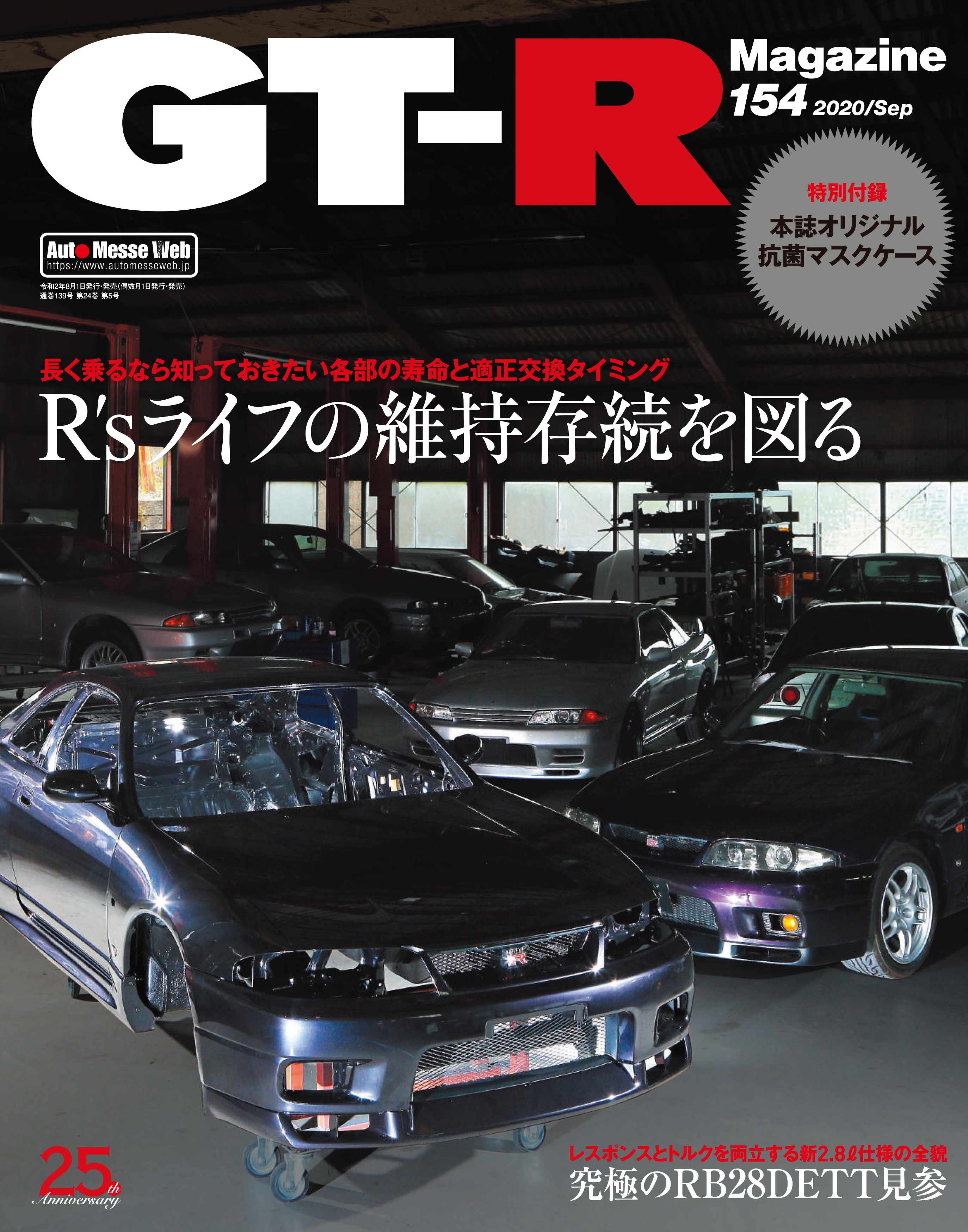 GT-R Magazine（マガジン）Vol.154（'20） | 株式会社交通タイムス社