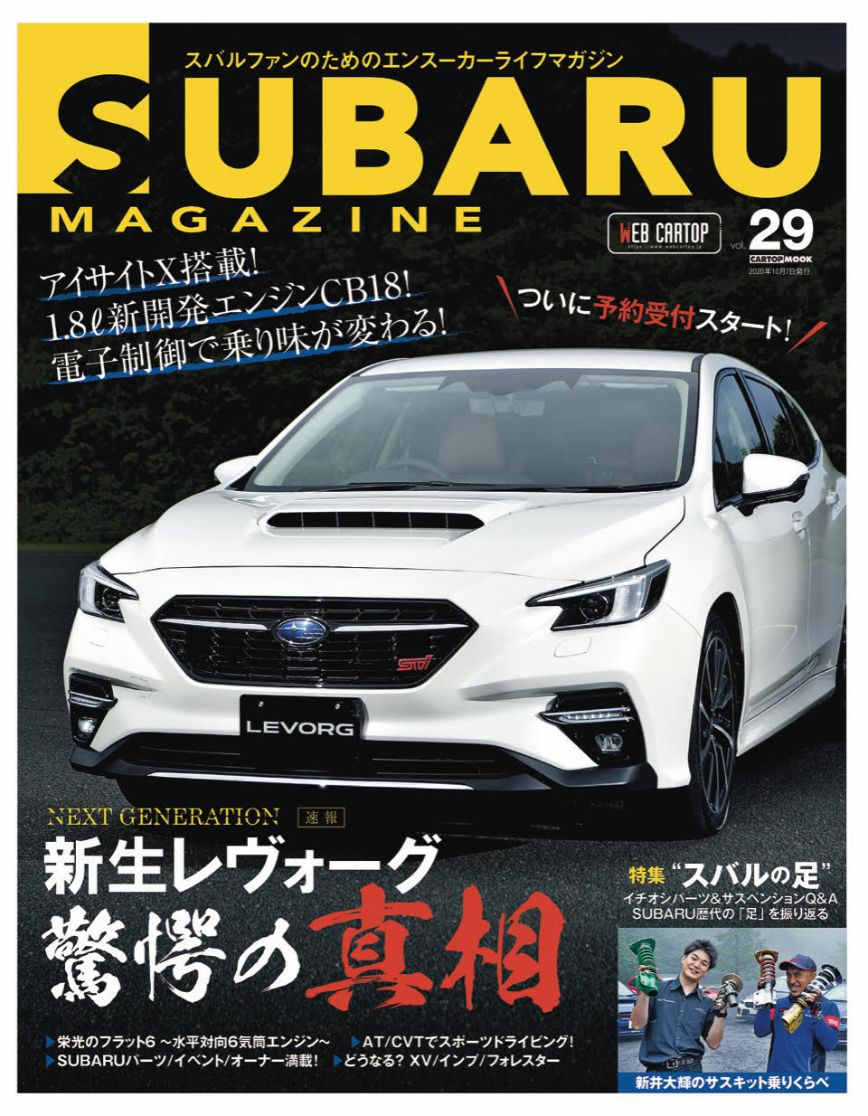 話題の行列 ＳＵＢＡＲＵ ＭＡＧＡＺＩＮＥ ｖｏｌ．１４ ＣＡＲＴＯＰ ＭＯＯＫ 交通タイムス社