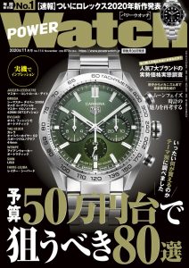 POWER Watch（パワーウォッチ）11月号（’20）