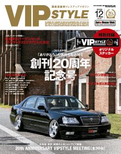 VIP STYLE（ビップスタイル）12月号（’20）