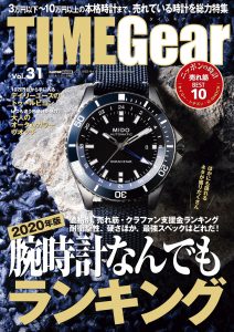 TIME Gear（タイムギア）Vol.31（’20）