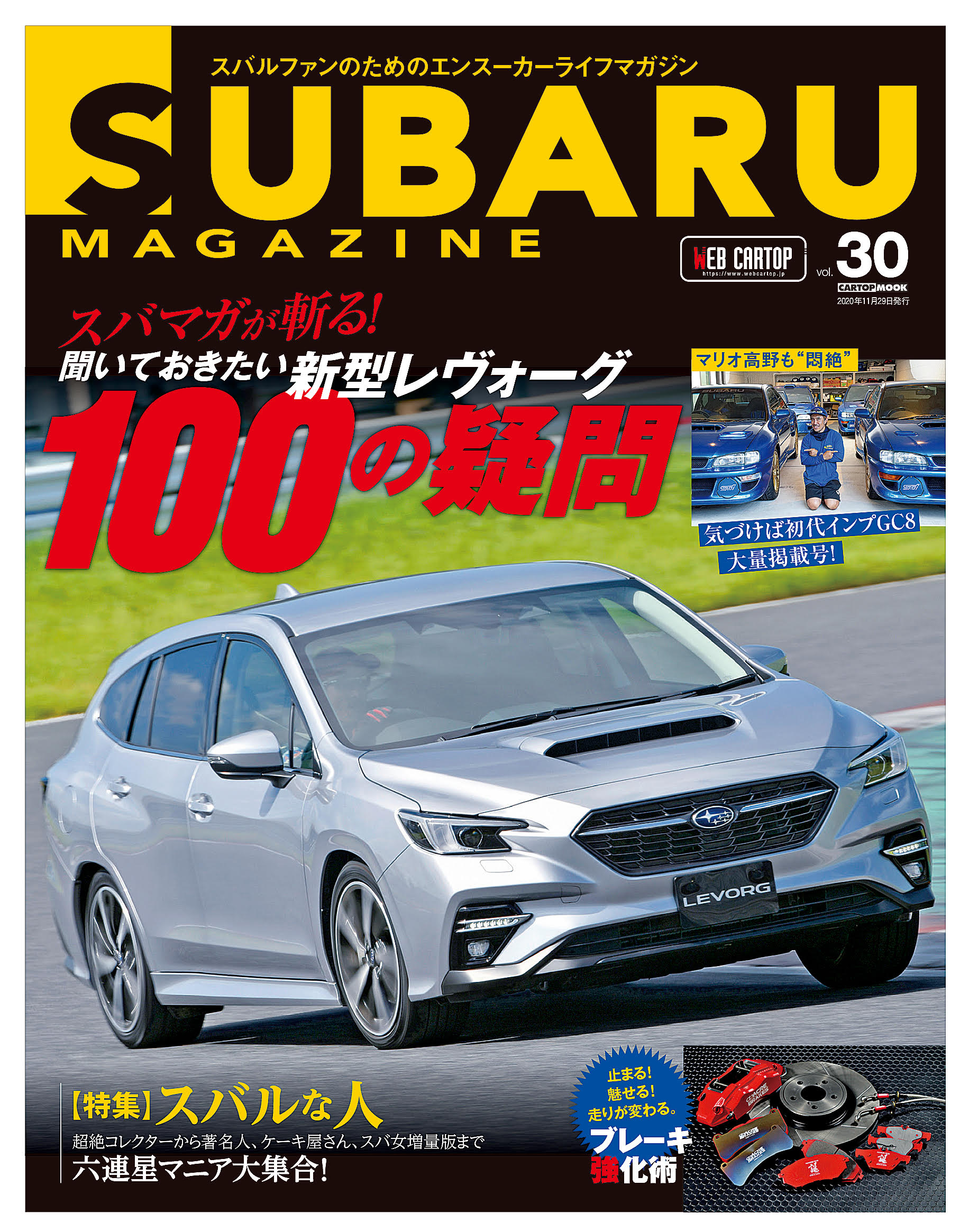 話題の行列 ＳＵＢＡＲＵ ＭＡＧＡＺＩＮＥ ｖｏｌ．１４ ＣＡＲＴＯＰ ＭＯＯＫ 交通タイムス社