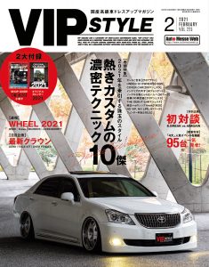 VIP STYLE（ビップスタイル）2月号（’21）