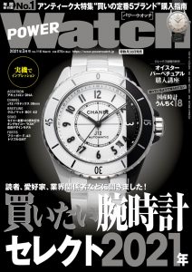 POWER Watch（パワーウォッチ）3月号（’21）