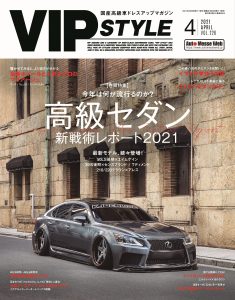 VIP STYLE（ビップスタイル）4月号（’21）