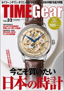 TIME Gear（タイムギア）Vol.32（’21）