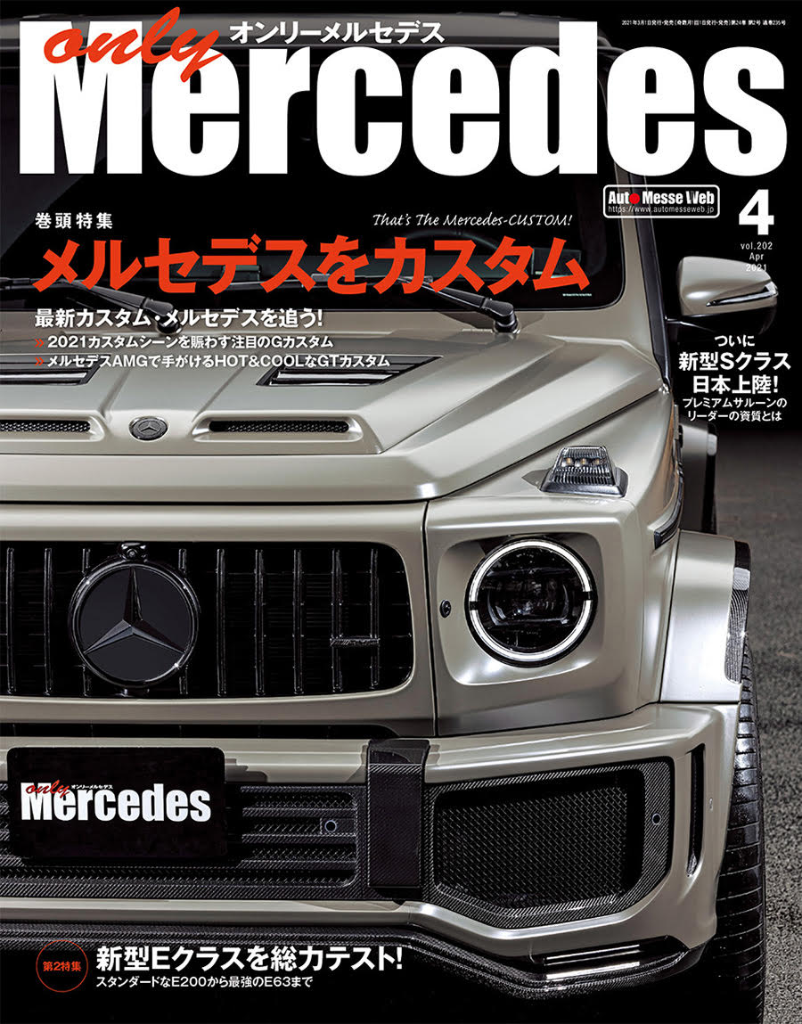 東京 only Mercedes (オンリーメルセデス) 2003年4月号 - 本