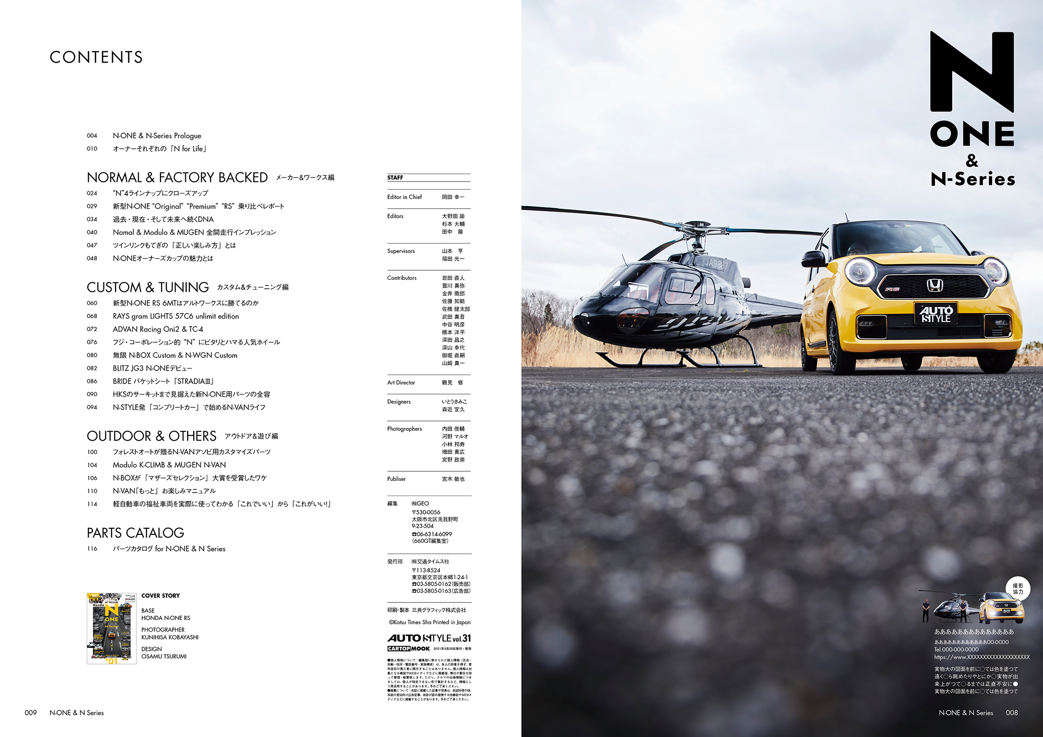 AUTO STYLE（オートスタイル）vol.31 HONDA N-ONE  Nシリーズ チューニング＆ドレスアップガイド(1) |  株式会社交通タイムス社