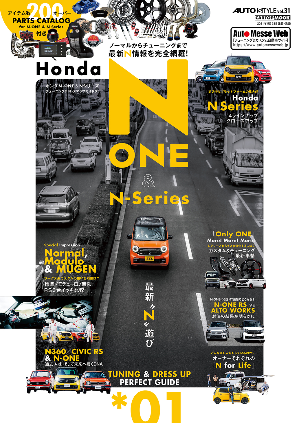 Auto Style オートスタイル Vol 31 Honda N One Nシリーズ チューニング ドレスアップガイド 1 株式会社交通タイムス社