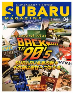 SUBARU MAGAZINE（スバルマガジン）Vol.34