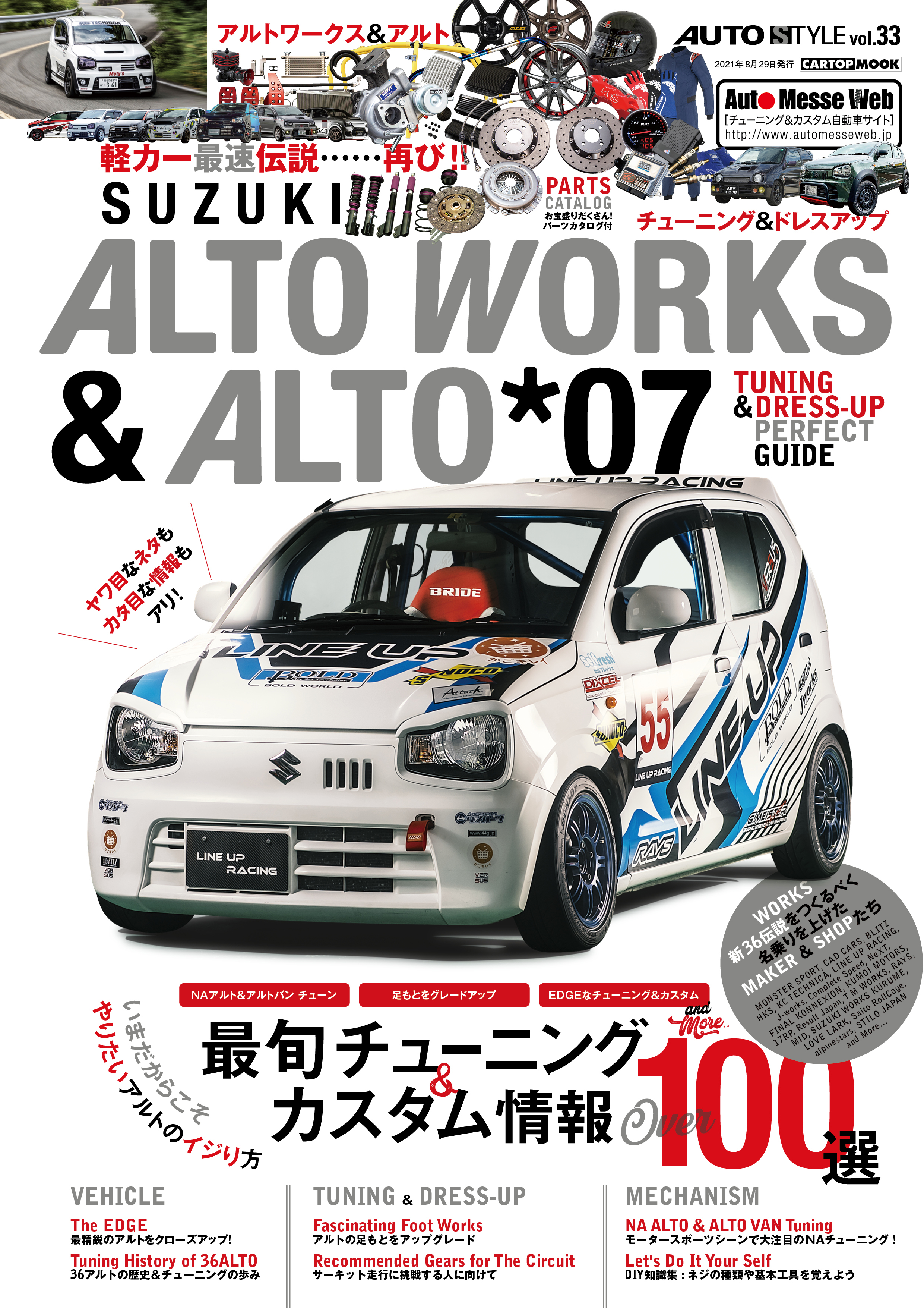 AUTO STYLE（オートスタイル）vol.33 アルトワークス＆アルト07 | 株式 ...