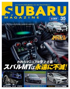 SUBARU MAGAZINE（スバルマガジン）Vol.35