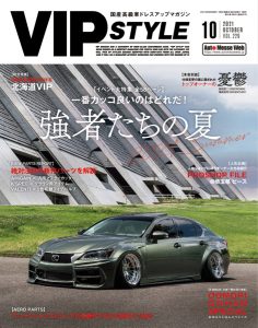 VIP STYLE（ビップスタイル）10月号（’21）