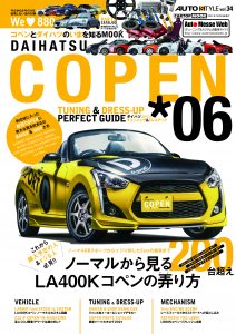AUTO STYLE（オートスタイル）vol.34 ダイハツ COPEN(06)