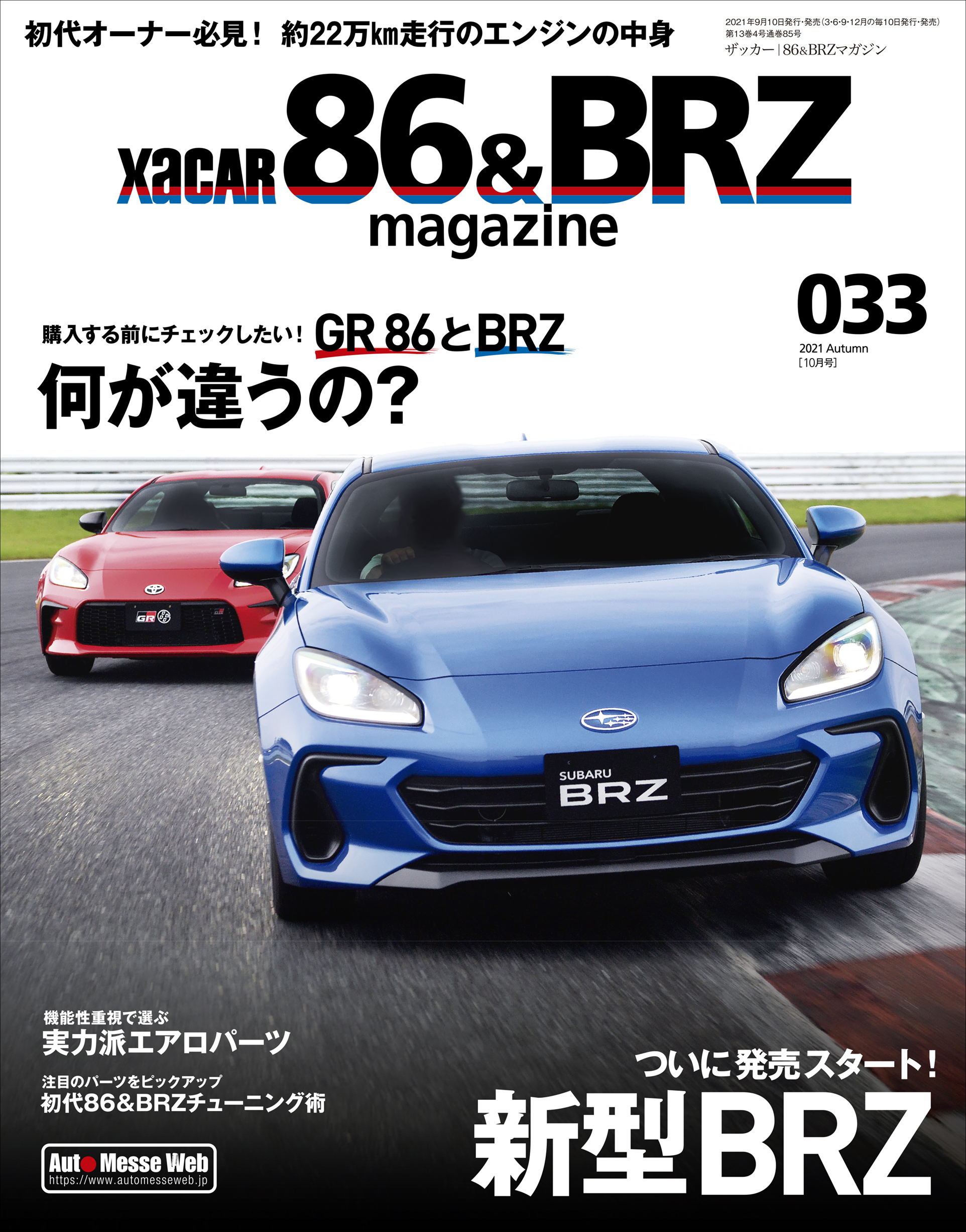 XaCAR（ザッカ—）86＆BRZ Magazine 033（'21） | 株式会社交通タイムス社