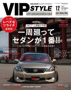 VIP STYLE（ビップスタイル）12月号（’21）