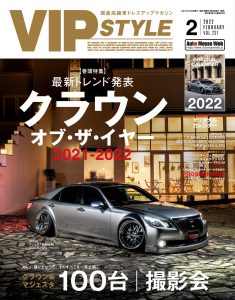 VIP STYLE（ビップスタイル）2月号（’22）