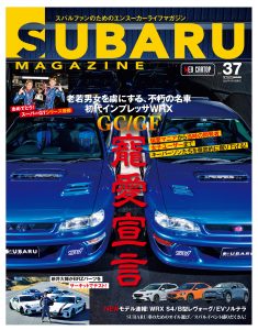 SUBARU MAGAZINE（スバルマガジン）Vol.37