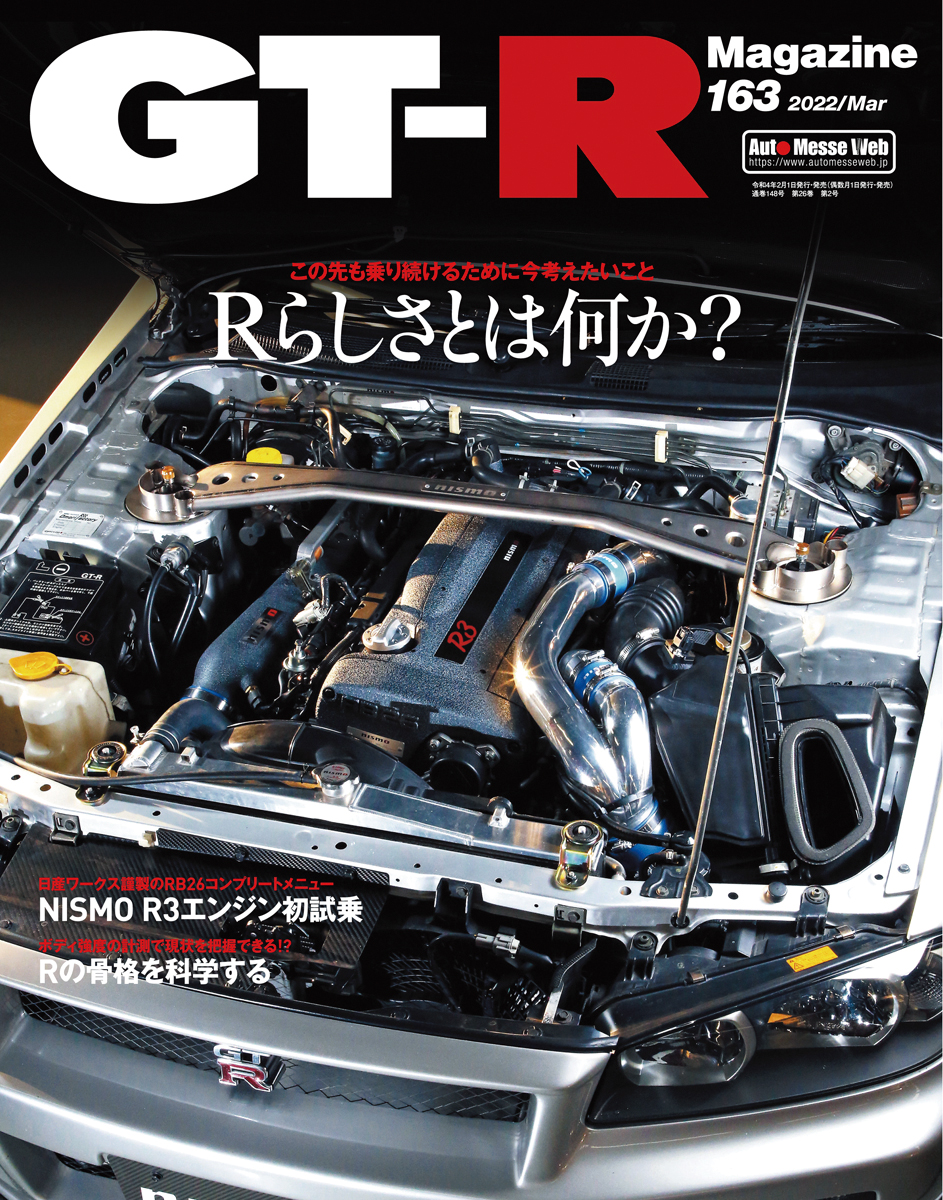 GT-R Magazine（マガジン）Vol.163（'22） | 株式会社交通タイムス社