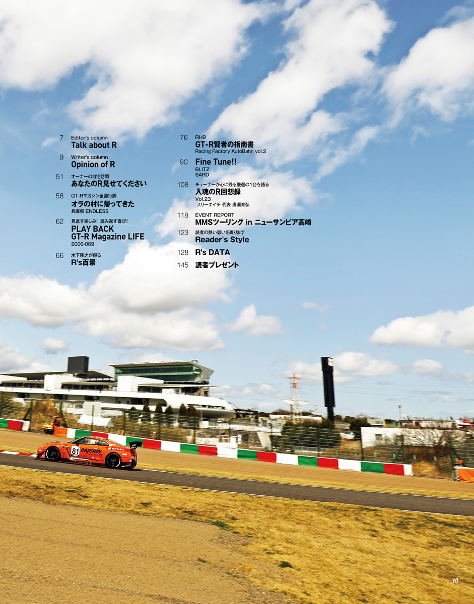 GT-R Magazine（マガジン）Vol.164（'22） | 株式会社交通タイムス社