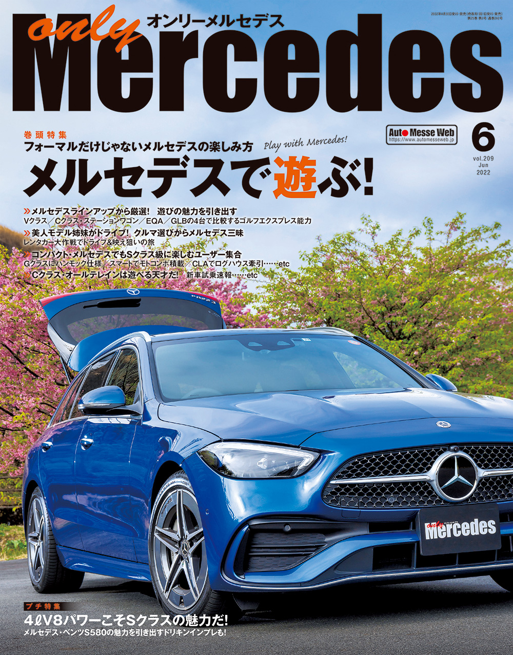 only Mercedes (オンリーメルセデス) 2005年1月号