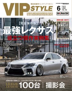 VIP STYLE（ビップスタイル）6月号（’22）