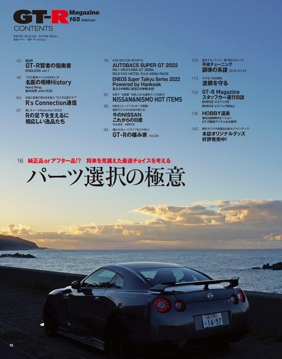 ＧＴ－Ｒマガジン 創刊〜165冊欠番なし　付録・おまけ付