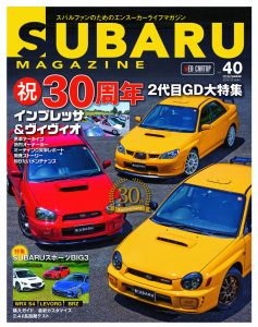 SUBARU MAGAZINE（スバルマガジン）Vol.40